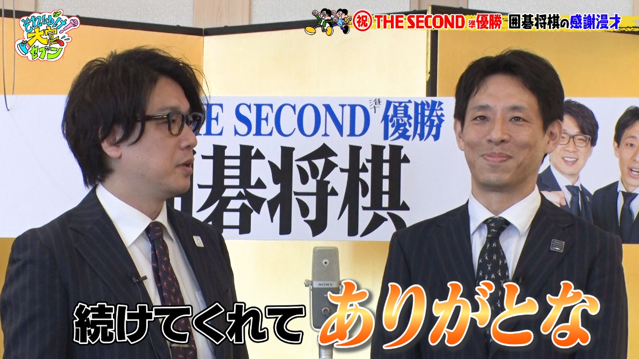 それゆけ！大宮セブン 9月23日(火)放送分 囲碁将棋を祝おうの会【完結