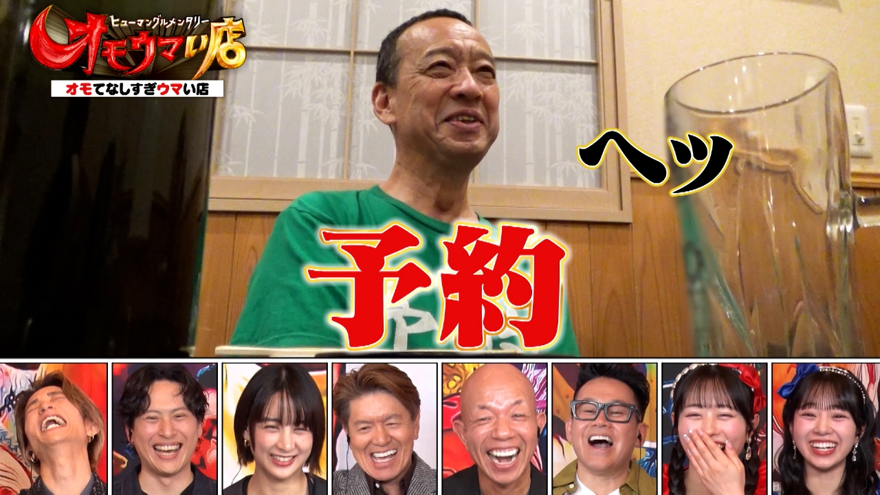 ヒューマングルメンタリー オモウマい店 4月1日(火)放送分 #168 料理と値段と店主にびっくり オモてなしすぎウマい店 2時間 SP｜バラエティ｜見逃し無料配信はTVer！人気の動画見放題