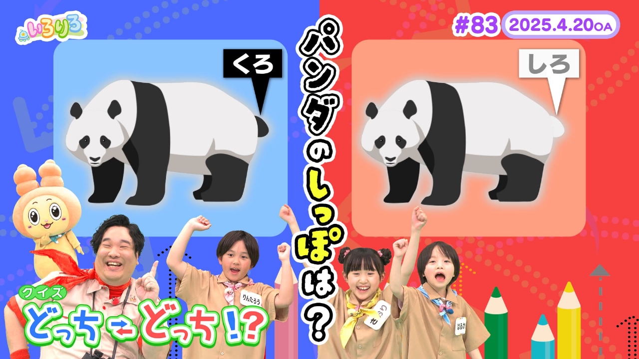 こどもちょうせんバラエティ いろりろ 4月20日(日)放送分 岡崎体育と二