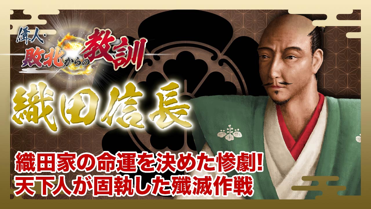 信濃史料②　※3便になります※ 偉人・敗北からの教訓 4月5日(土)放送分 第86回「信長と長島一向一揆