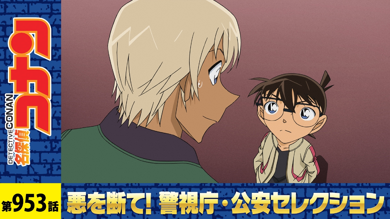 名探偵コナン 2019年放送 迷宮カクテル（中編）｜アニメ／ヒーロー