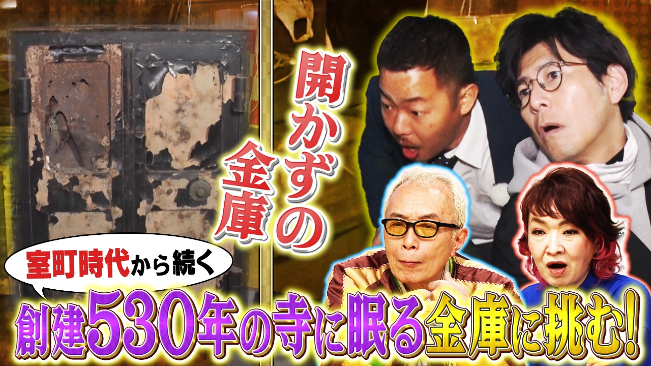 所さんの学校では教えてくれないそこんトコロ！ 4月18日(金)放送