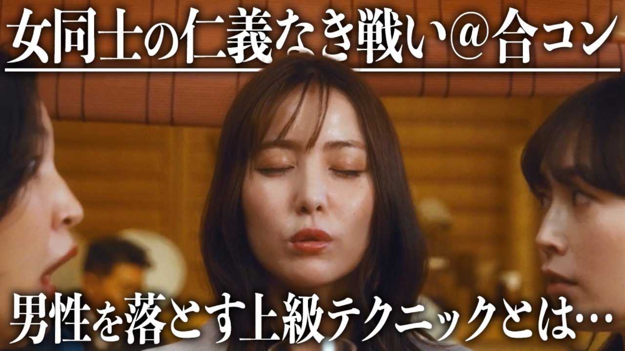 aimaiMe 3月21日(金)放送分 【合コン】女同士の仁義なき戦い（ep