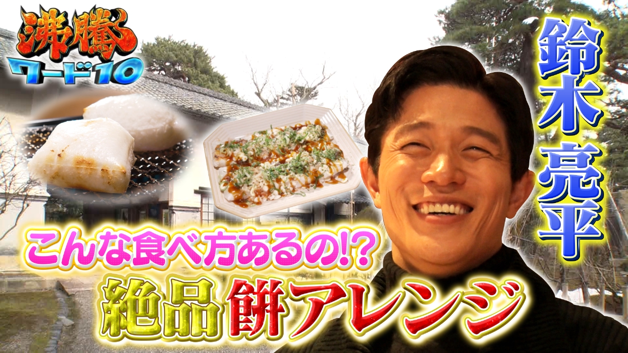 テレキャスター【いいねは今月中に購入検討可能な方のみ】 沸騰ワード10 4月25日(金)放送分 鈴木亮平ガチもち愛!体張って
