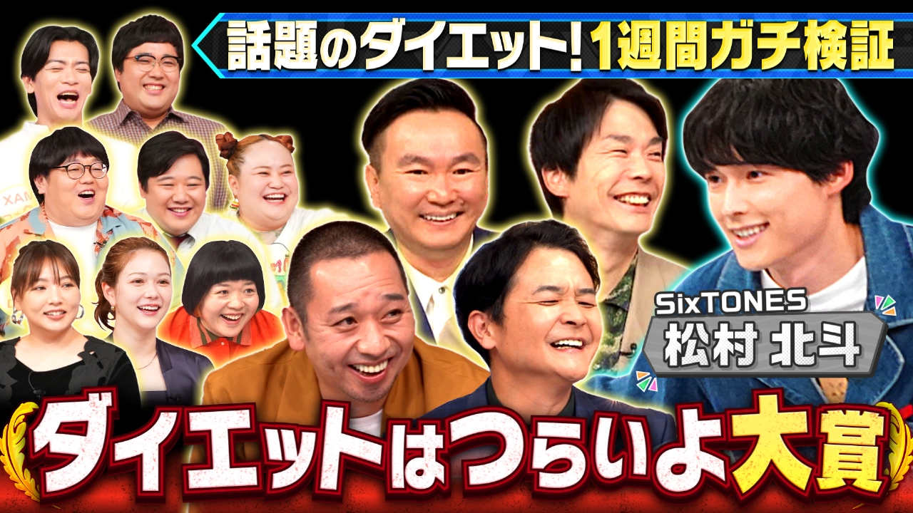 千鳥かまいたちゴールデンアワー 10月15日(水)放送分 【検証】青色メシ、長い箸、時速7キロ歩き |バラエティ|見逃し無料配信はTVer!人気の動画見放題