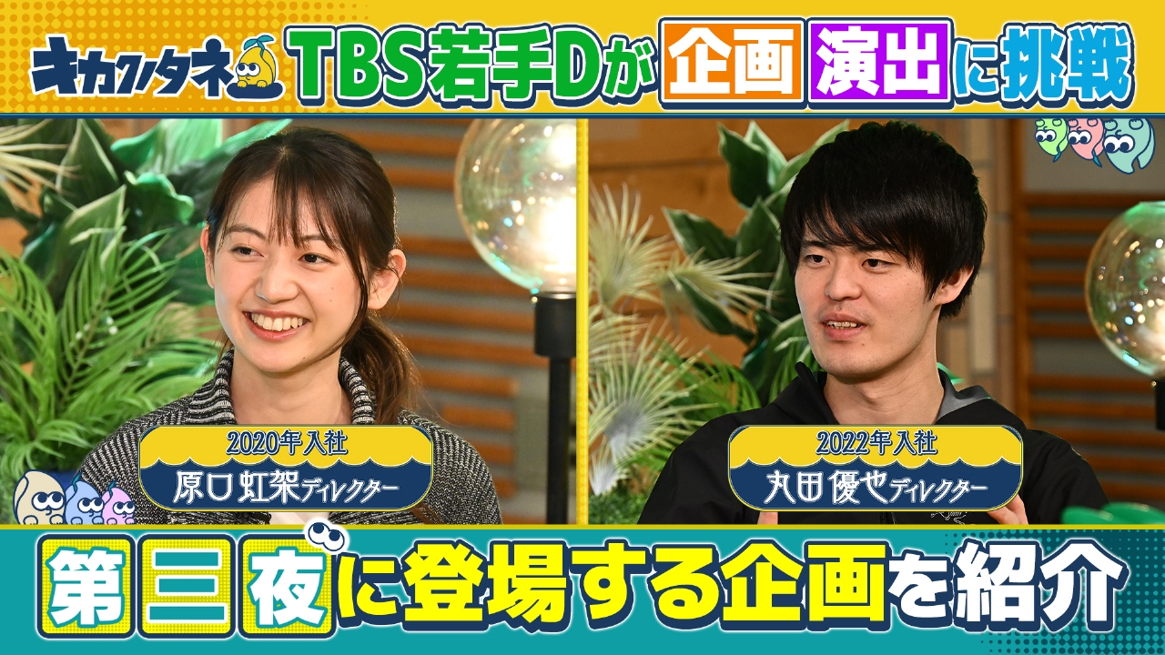 キカクノタネ 【配信限定】第3夜に登場するキカクノタネを紹介