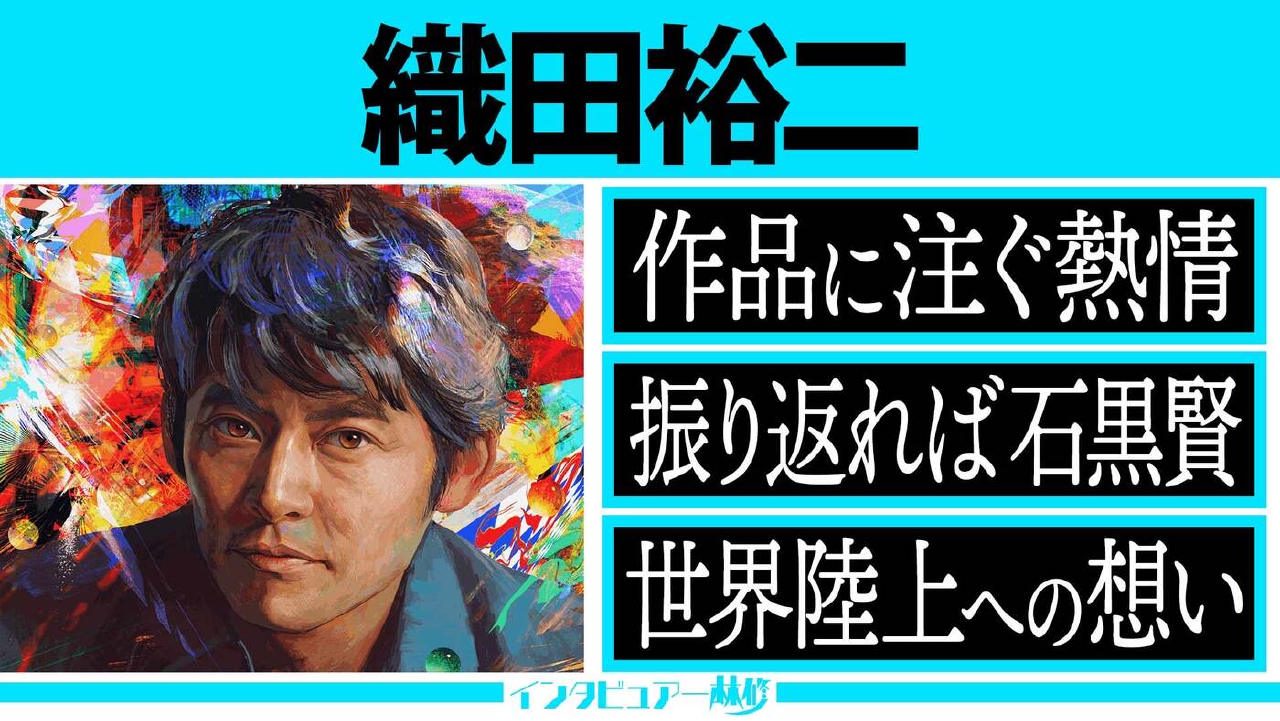 日曜日の初耳学 8月31日(日)放送分 「踊る大捜査線」「振り返れば奴が 