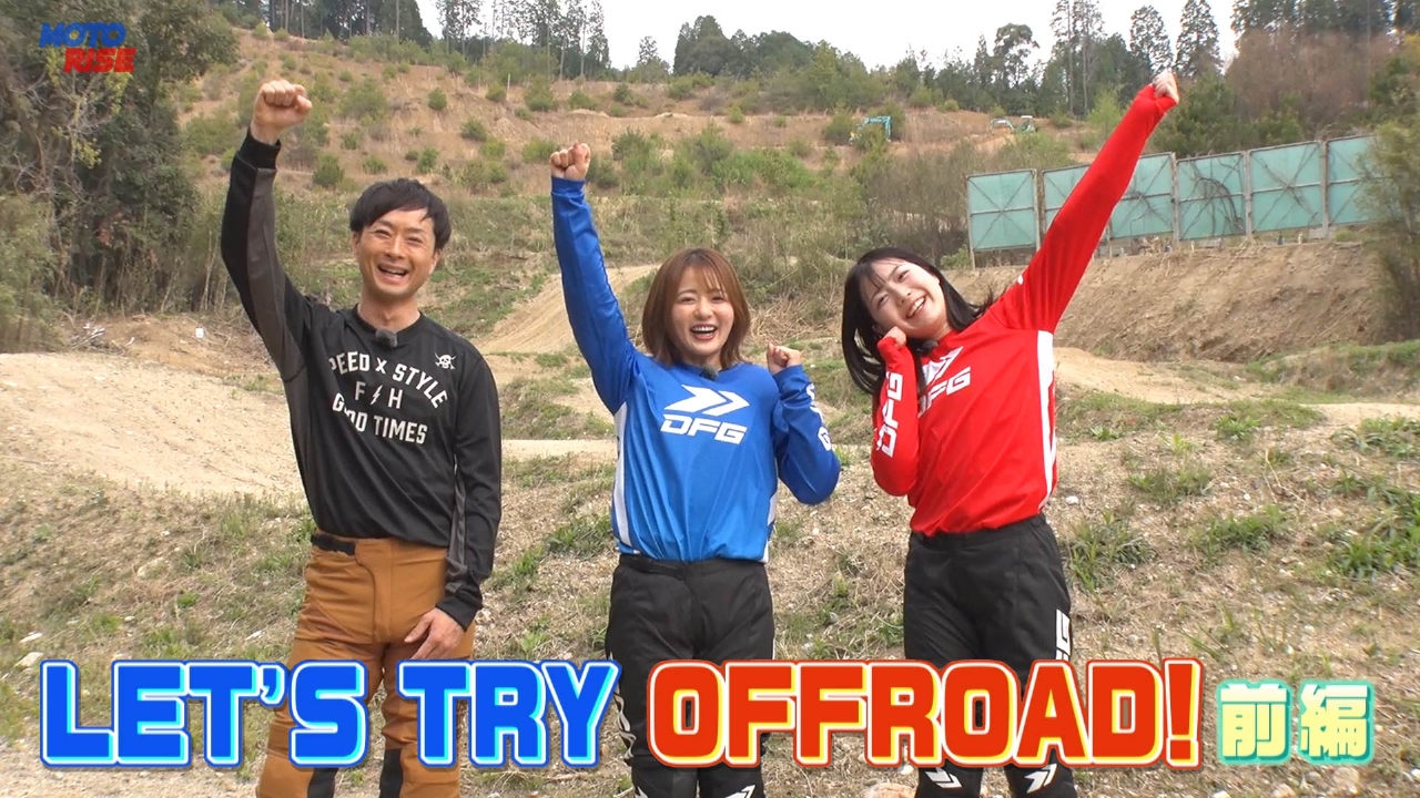 大人のバイク時間 MOTORISE 6月1日(日)放送分 Vol-349「LET'S TRY