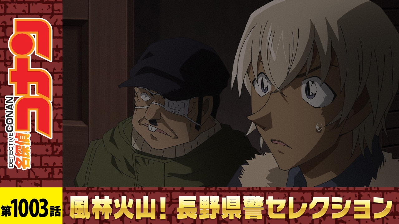 名探偵コナン 2021年放送 36マスの完全犯罪(パーフェクトゲーム