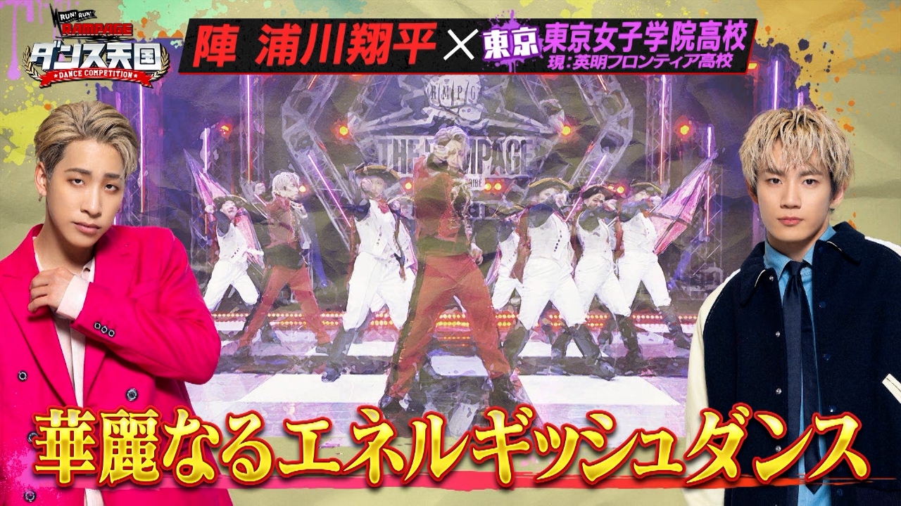 RUN RUN RAMPAGE！ ランラン・ダンス天国 5月13日(火)放送分 #2