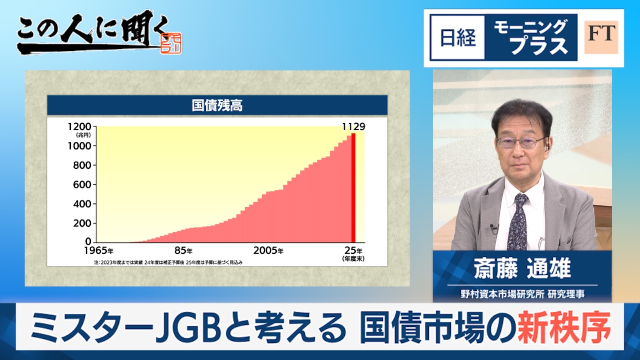 日経モープラFT 6月30日(月)放送分 ミスターJGBと考える 国債市場の新秩序｜報道／ドキュメンタリー｜見逃し無料配信はTVer！人気の動画見放題