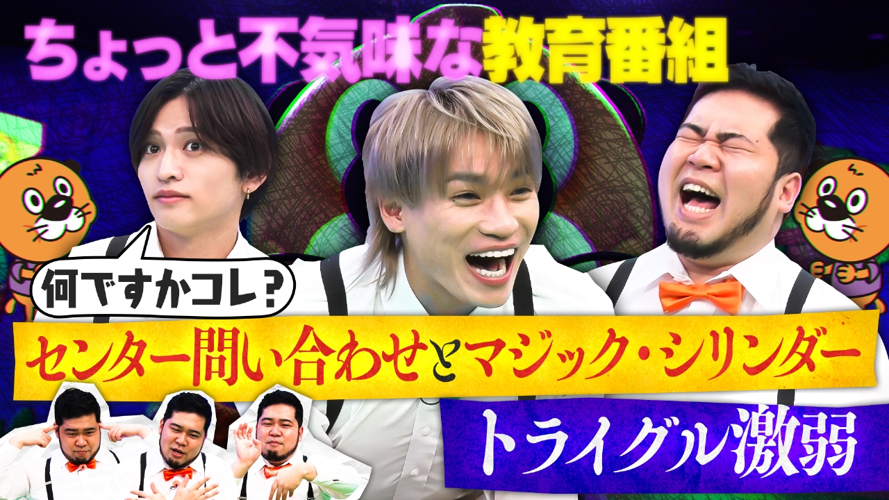 ニカゲーム 10月8日(水)放送分 歌詞に潜む懐かし平成ワード当てクイズ