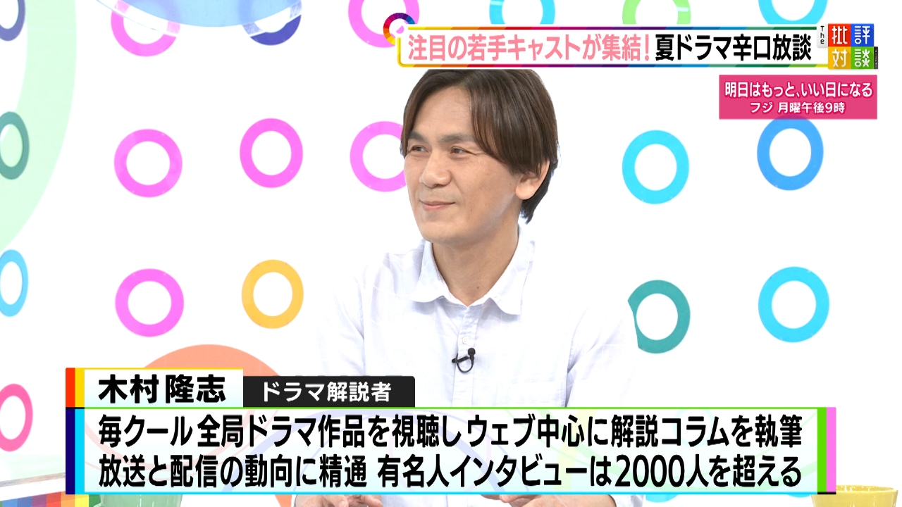 週刊フジテレビ批評 The 批評対談 8月2日(土)放送分 注目の若手