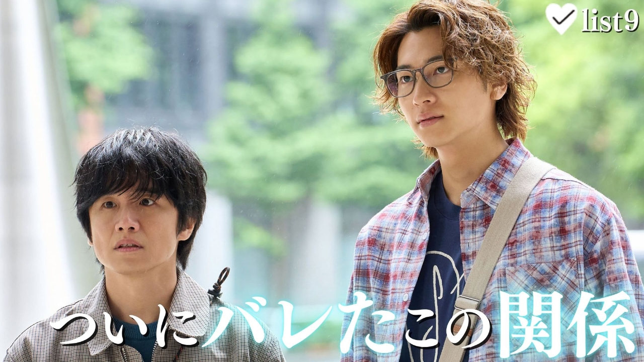 40までにしたい10のこと 8月29日(金)放送分 #9 まさかの、鉢合わせ