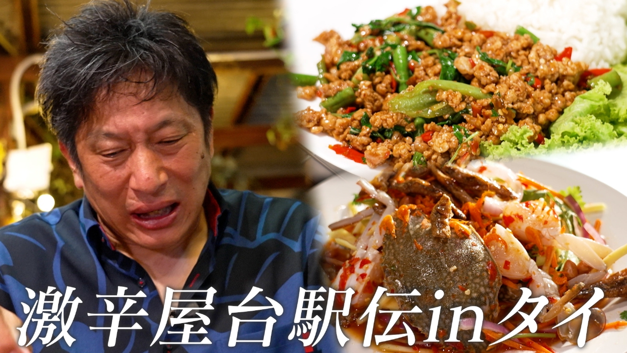 ララLIFE 6月27日(金)放送分 原晋、タイで激辛屋台駅伝｜報道