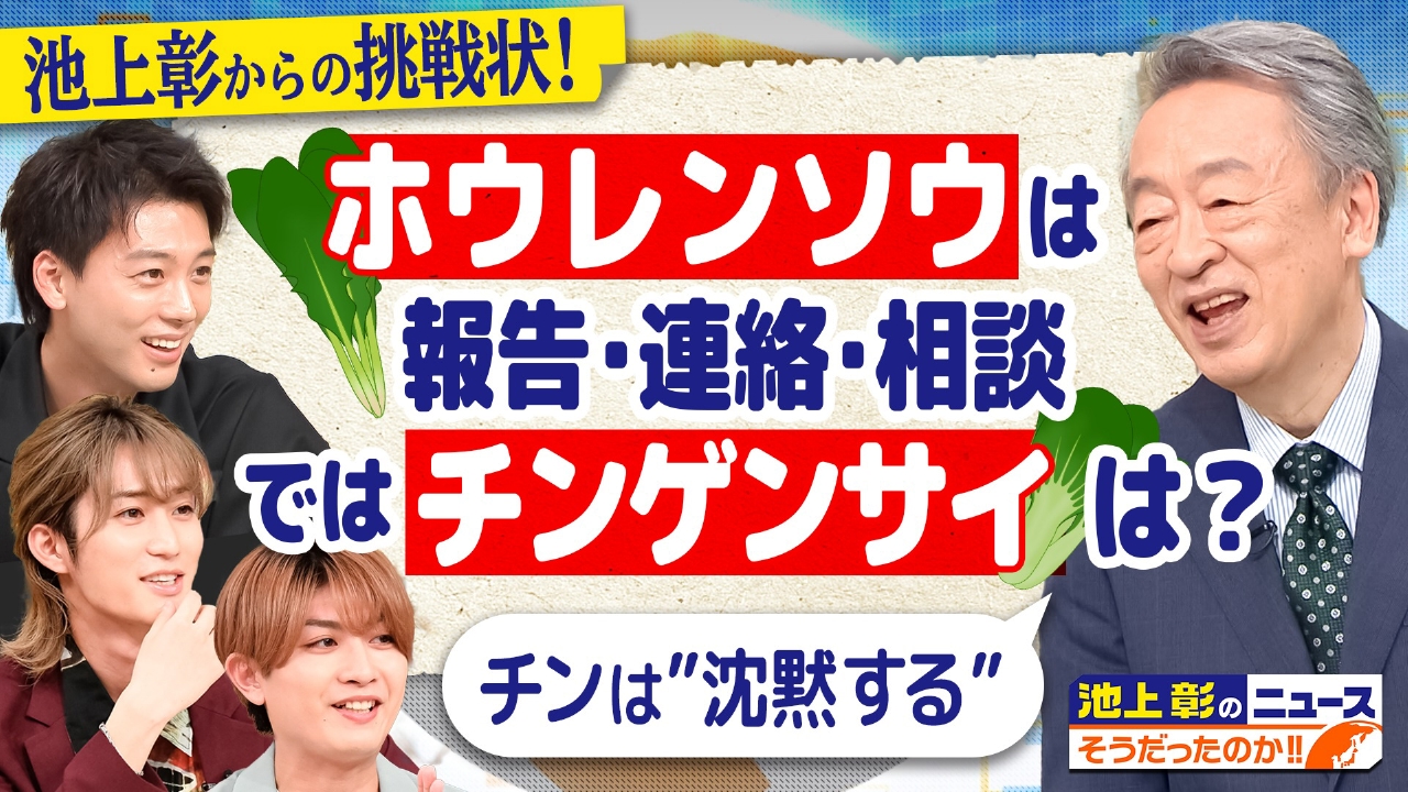 池上 彰 父親