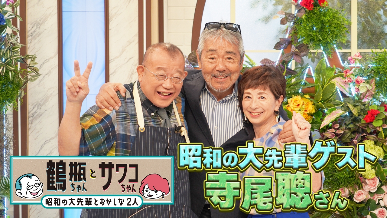 【中古】 日々是笑顔/文芸社/増田静子 鶴瓶ちゃんとサワコちゃん～昭和の大先輩とおかしな2人～ 6月16