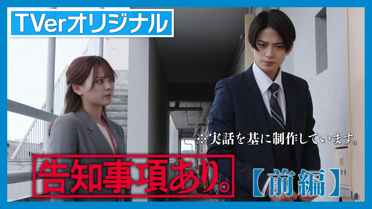 告知 事項 あり
