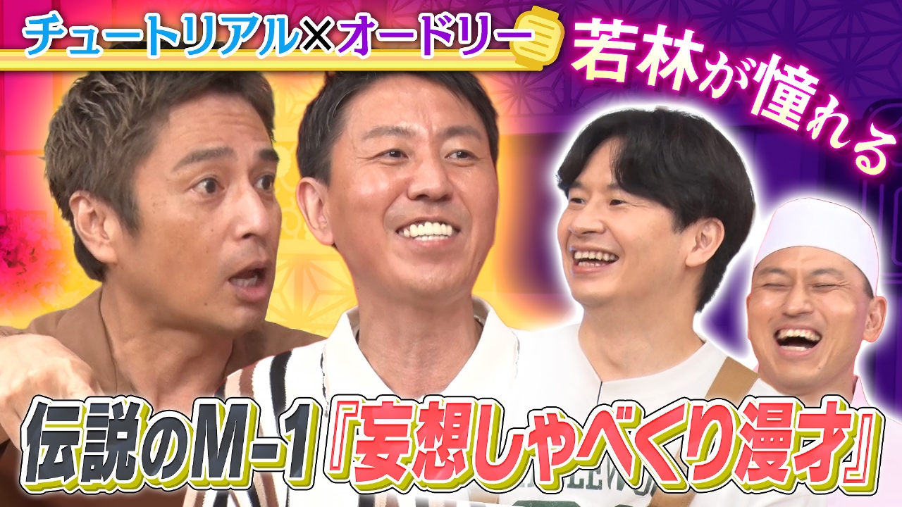あちこちオードリー DVD 当店一番人気】 あちこちオードリー』第1弾DVDお取り扱い中