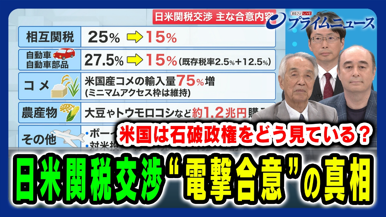 プライムニュース 7月24日(木)放送分  5夜連続どうなる？日本（4）政界重鎮が斬る石破政権と日本政治｜報道／ドキュメンタリー｜見逃し無料配信はTVer！人気の動画見放題