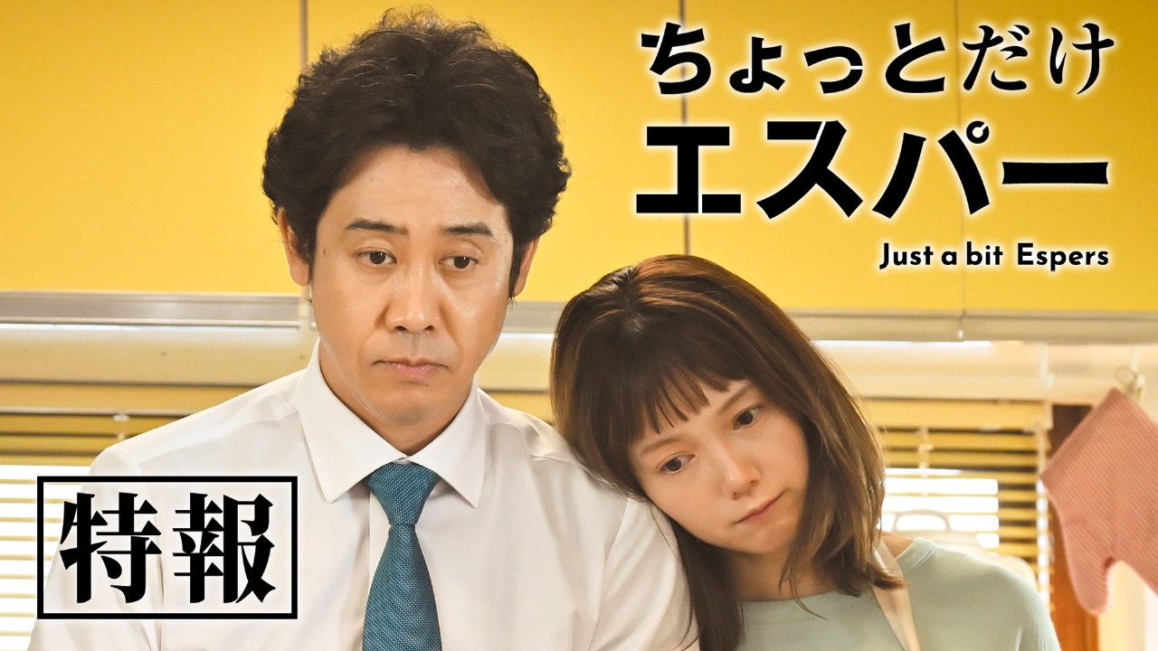 大泉 洋 ドラマ