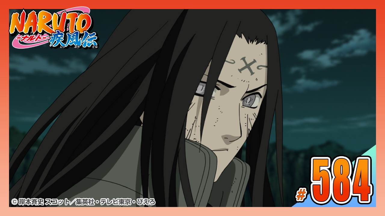 NARUTO-ナルト- 疾風伝 2014年放送 第五百八十四話 繋がれるもの