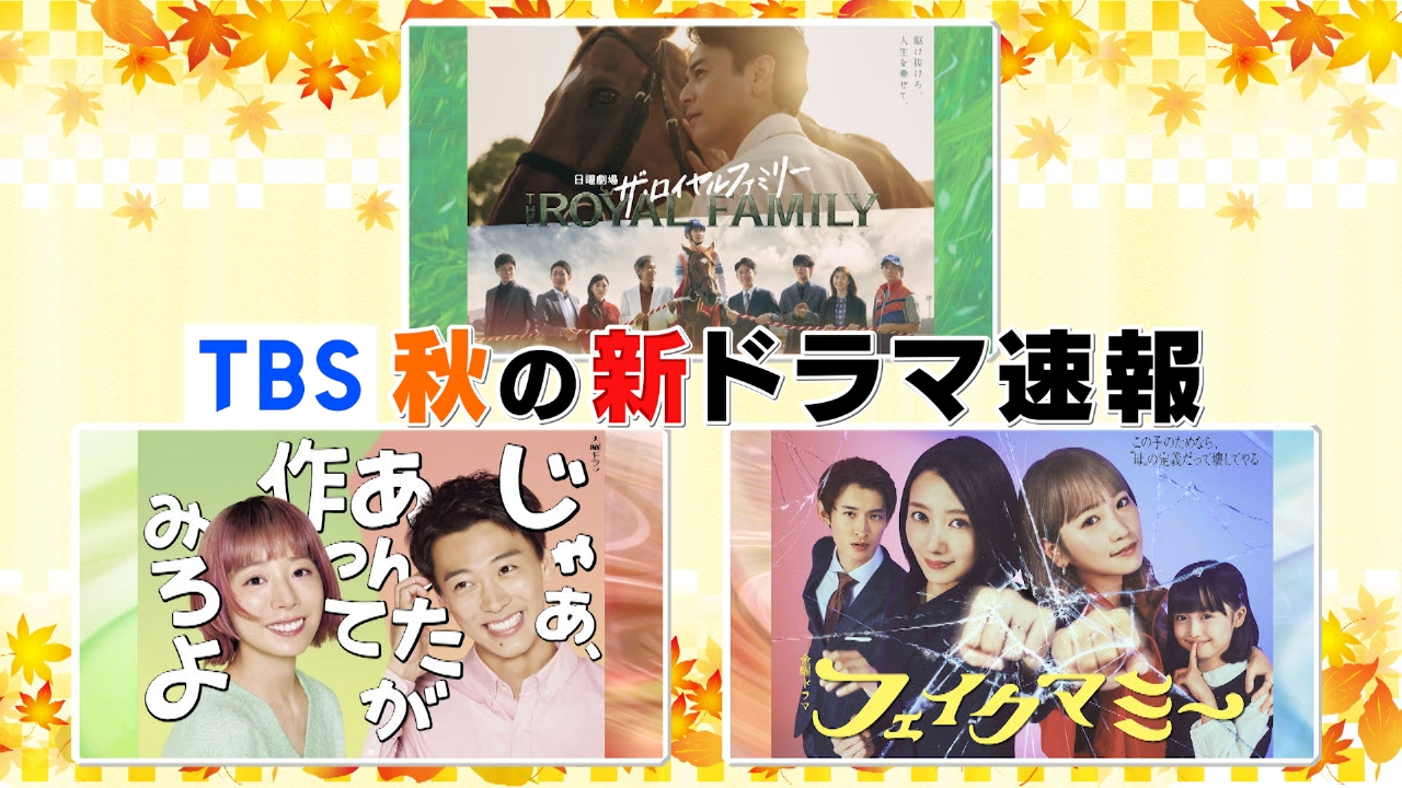 王様のブランチ 9月27日(土)放送分 「秋の新ドラマ速報」日曜劇場「ザ