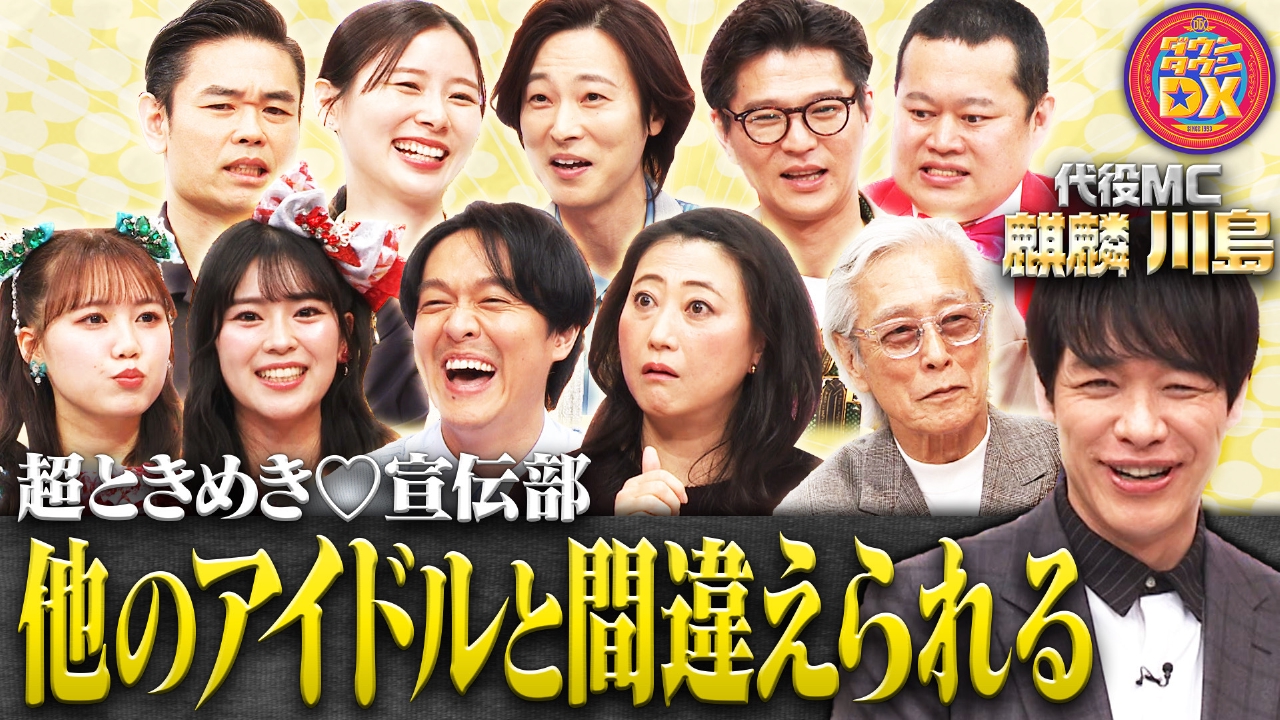 ダウンタウンDX 5月8日(木)放送分 【ⅯⅭ川島】悩み相談！エイト丸山