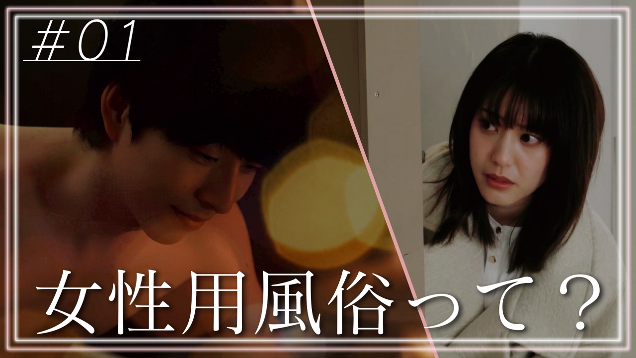 女性 向け 風俗