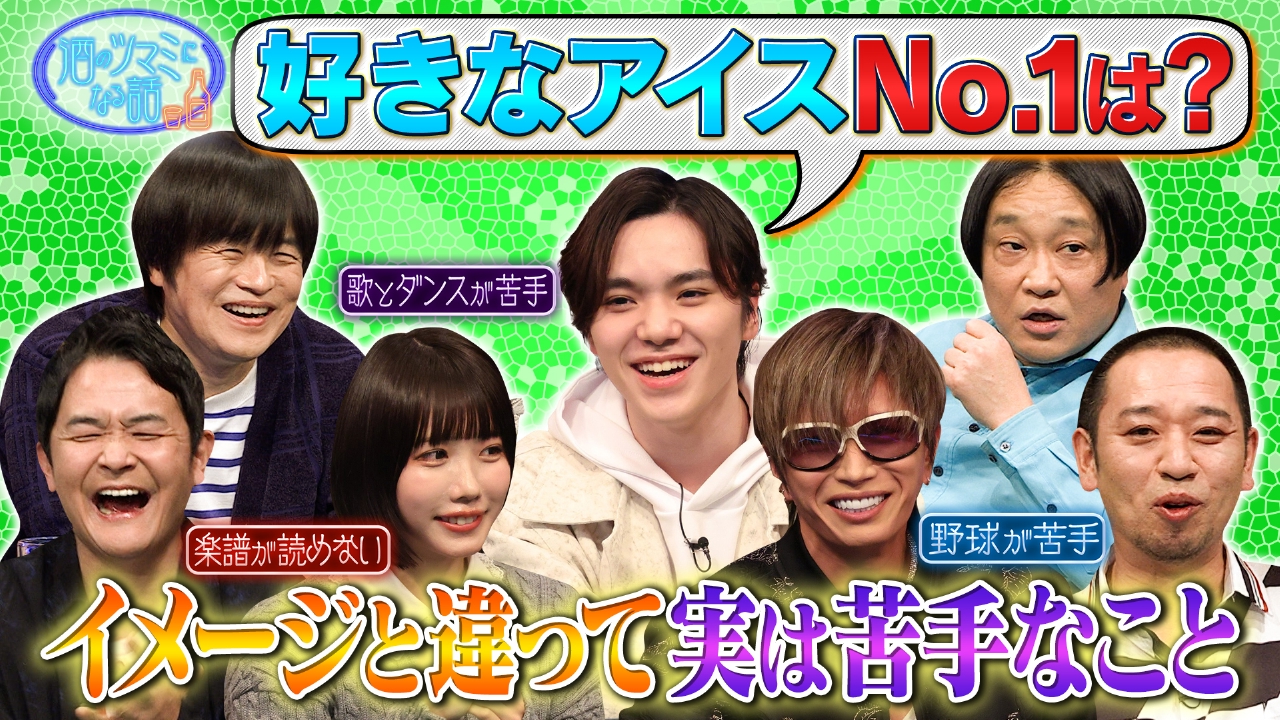 酒のツマミになる話 3月7日(金)放送分 GACKT＆あの＆宇野昌磨＆永野