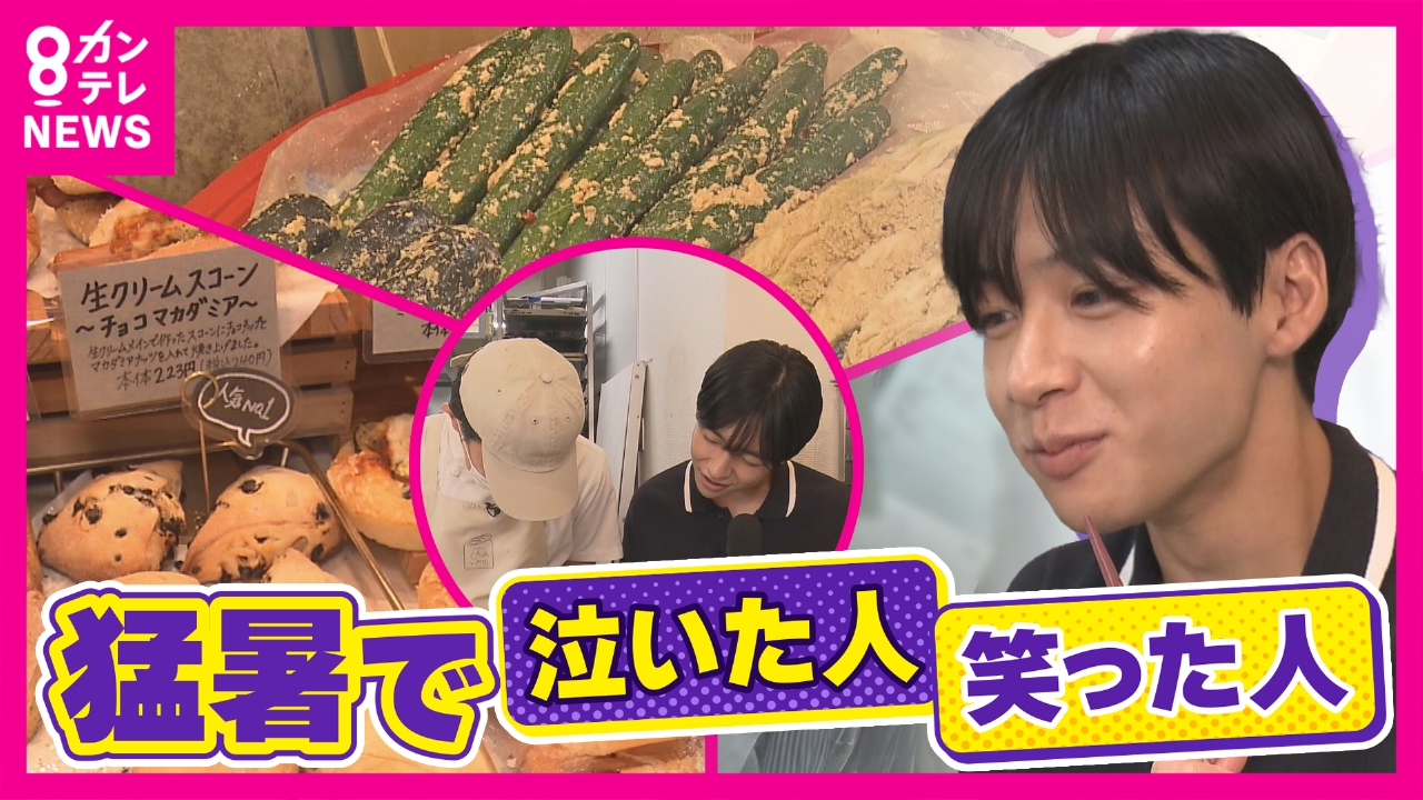 newsランナー 9月26日(金)放送分 猛暑が業界を直撃！パン店や 