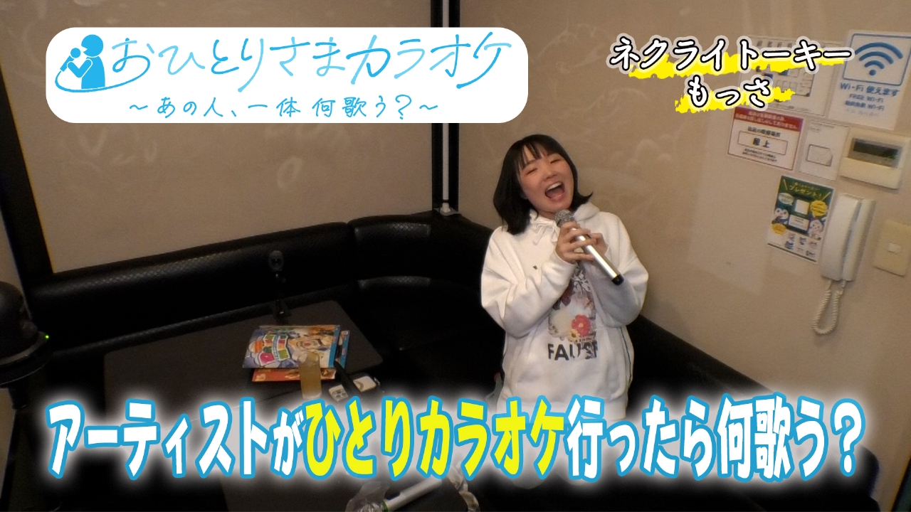 コロナ時代のひとりカラオケ コロナ時代のひとりカラオケ