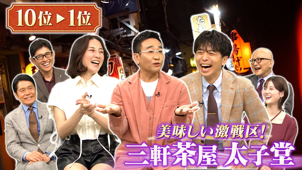 出没！アド街ック天国 3月15日(土)放送分 【三軒茶屋 太子堂】10