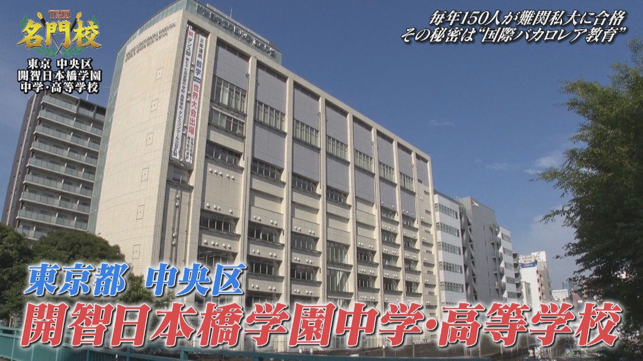 THE名門校 日本全国すごい学校名鑑 7月5日(土)放送分 テレビ学校訪問