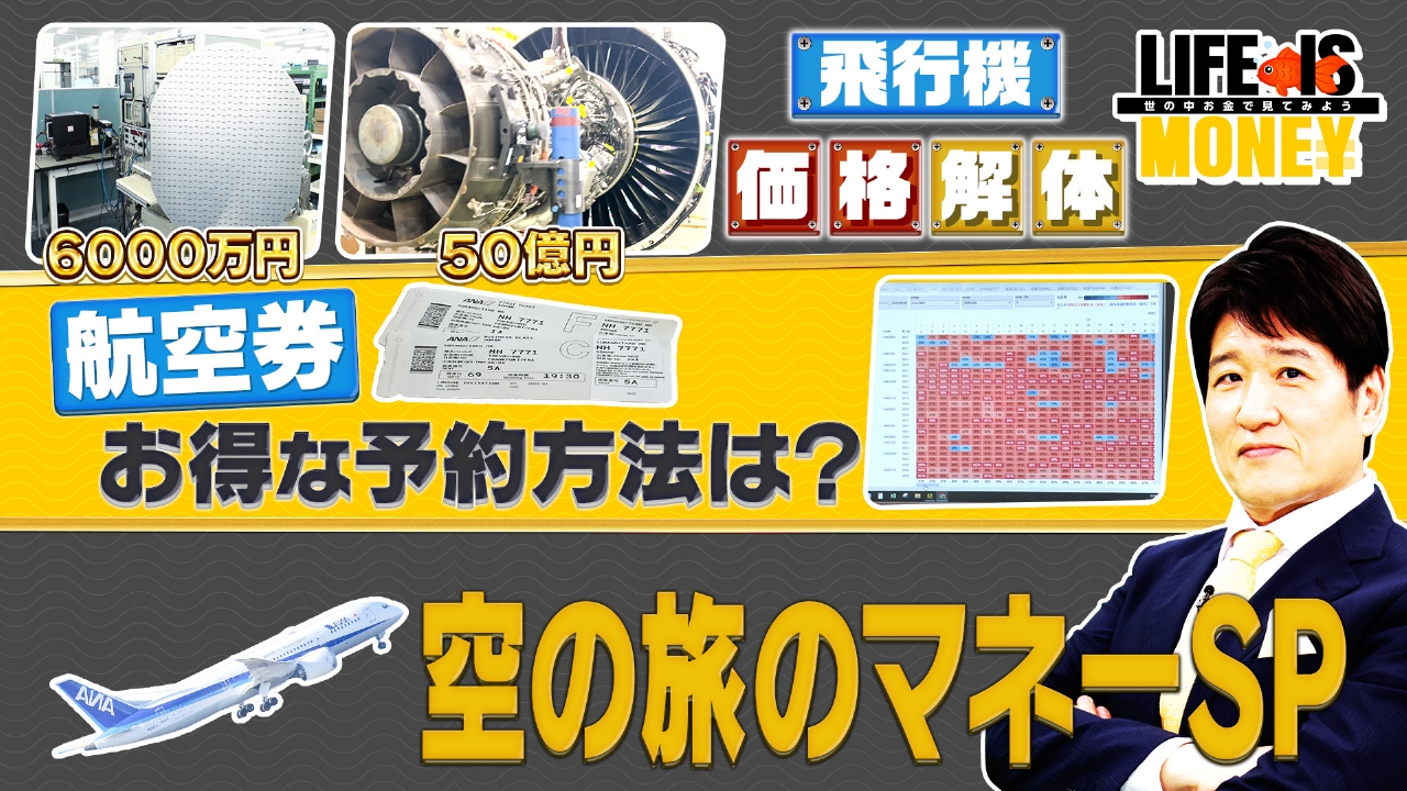 LIFE IS MONEY～世の中お金で見てみよう～ 4月15日(火)放送