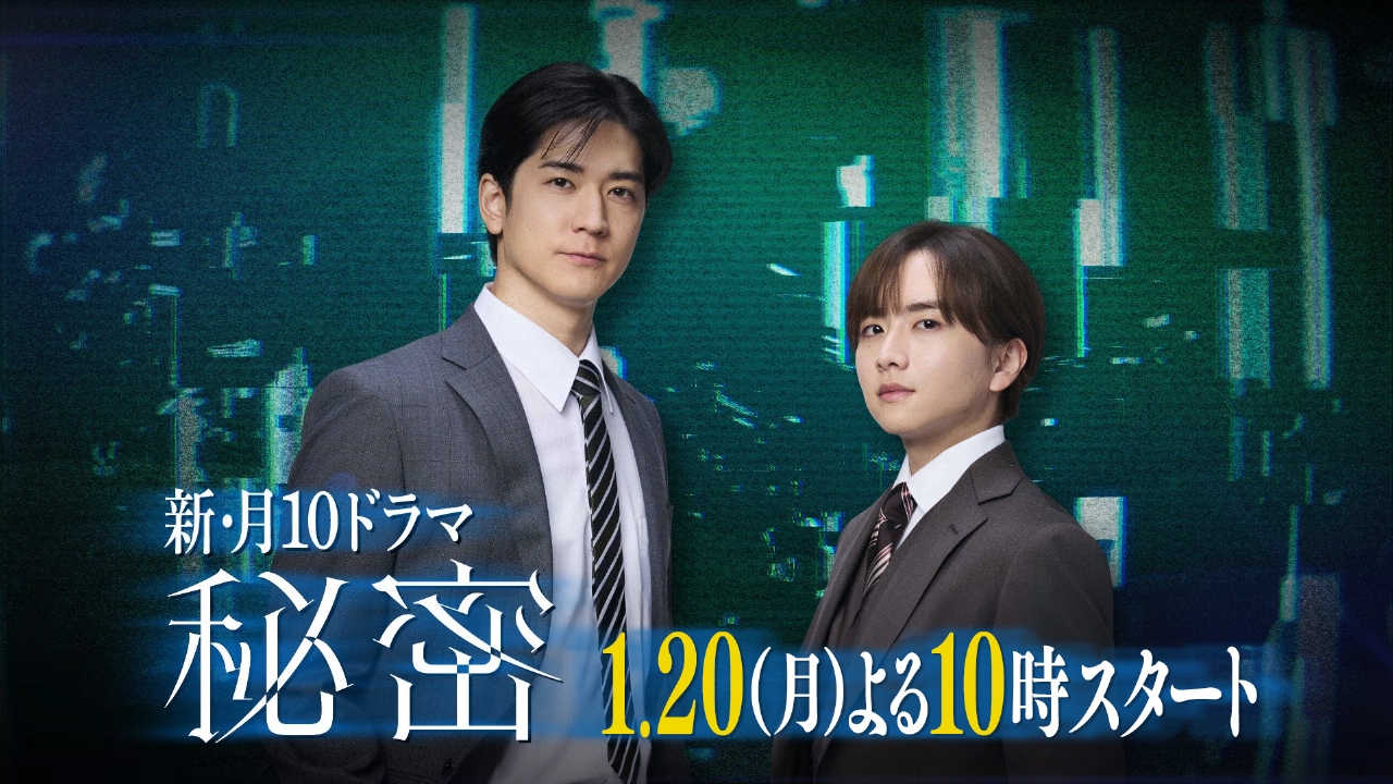 秘密～THE TOP SECRET～ 【予告】1月20日(月)22時 ~ 放送予定（15秒 
