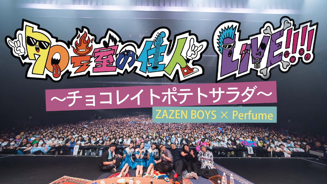 70号室の住人 9月3日(水)放送分 #20 70号室の住人LIVE!!!! 〜チョコ