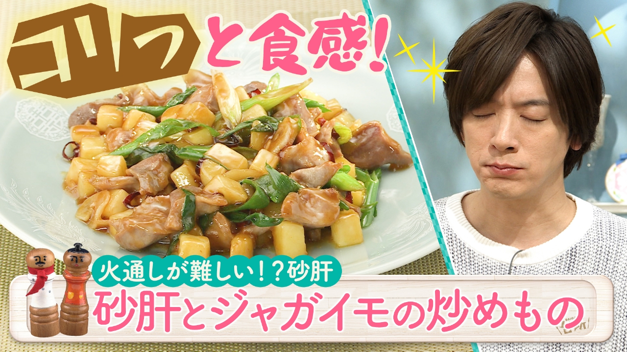 DAIGOも台所～きょうの献立 何にする？～ 5月15日(木)放送分 安くて