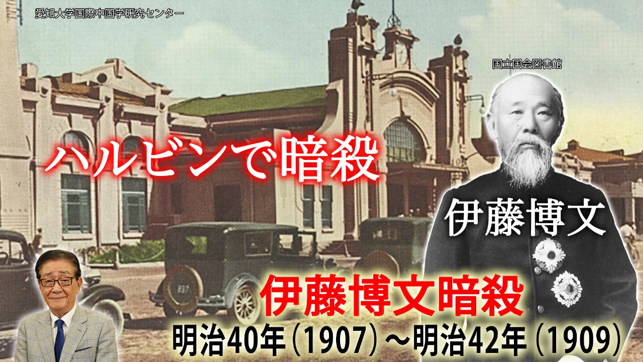 伊藤 博文 暗殺