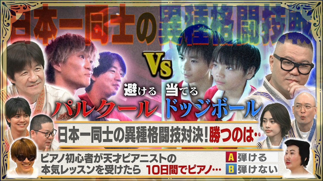 格闘技関係の本 チャンハウス 8月2日(土)放送分 日本一同士の異種格闘技＆青春