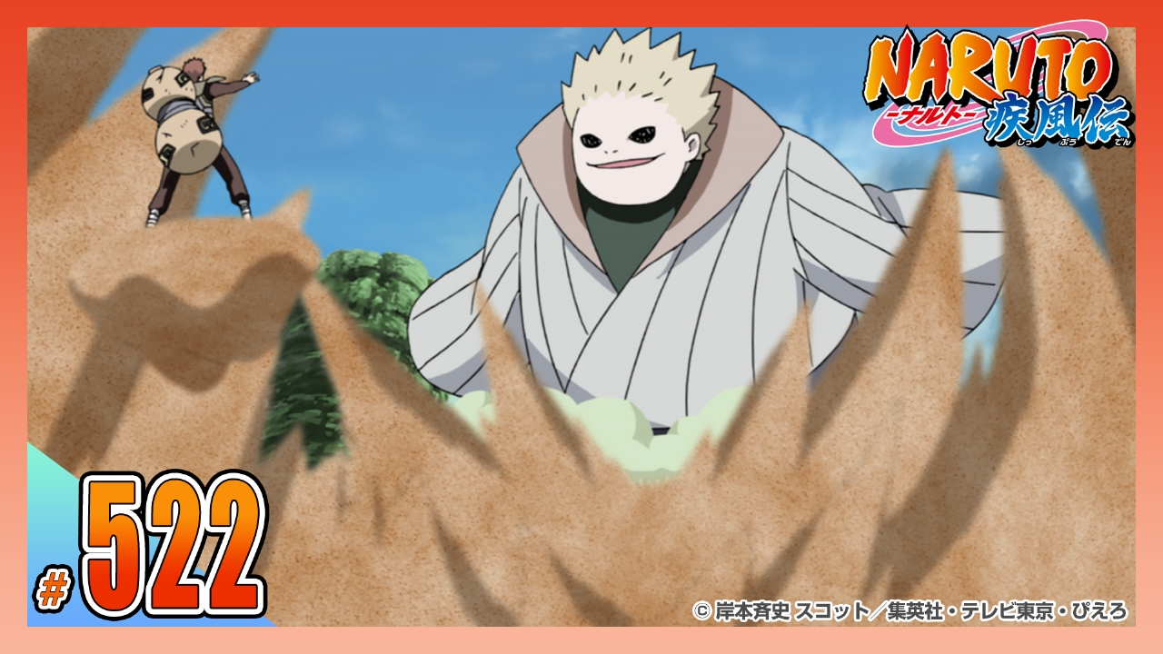 NARUTO-ナルト- 疾風伝 2013年放送 第五百二十二話 恐怖・蒸危