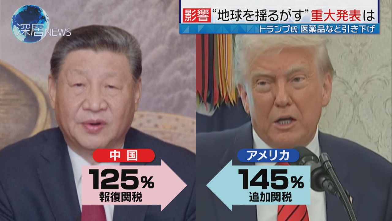 深層NEWS 5月12日(月)放送分 米中関税“１１５％引き下げ”背景 中国 で話題「ネズミ人間」とは｜報道／ドキュメンタリー｜見逃し無料配信はTVer！人気の動画見放題