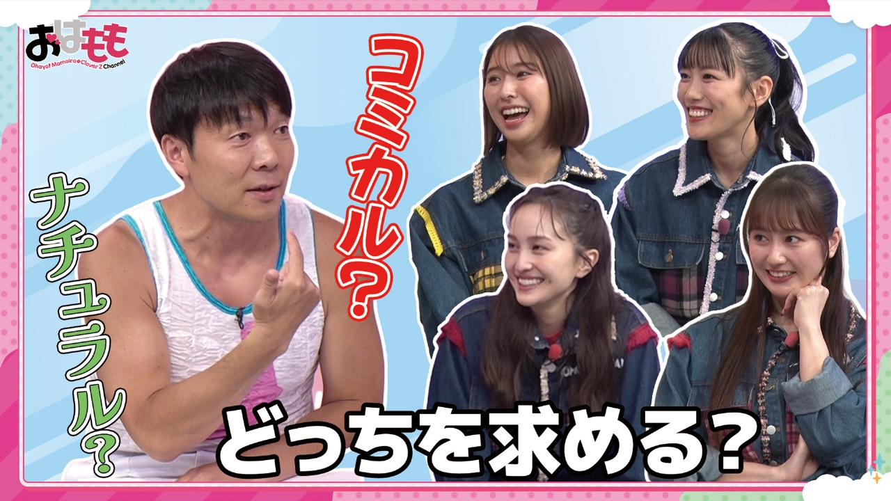 おはよう！ももクロChan 6月20日(金)放送分 #141｜バラエティ
