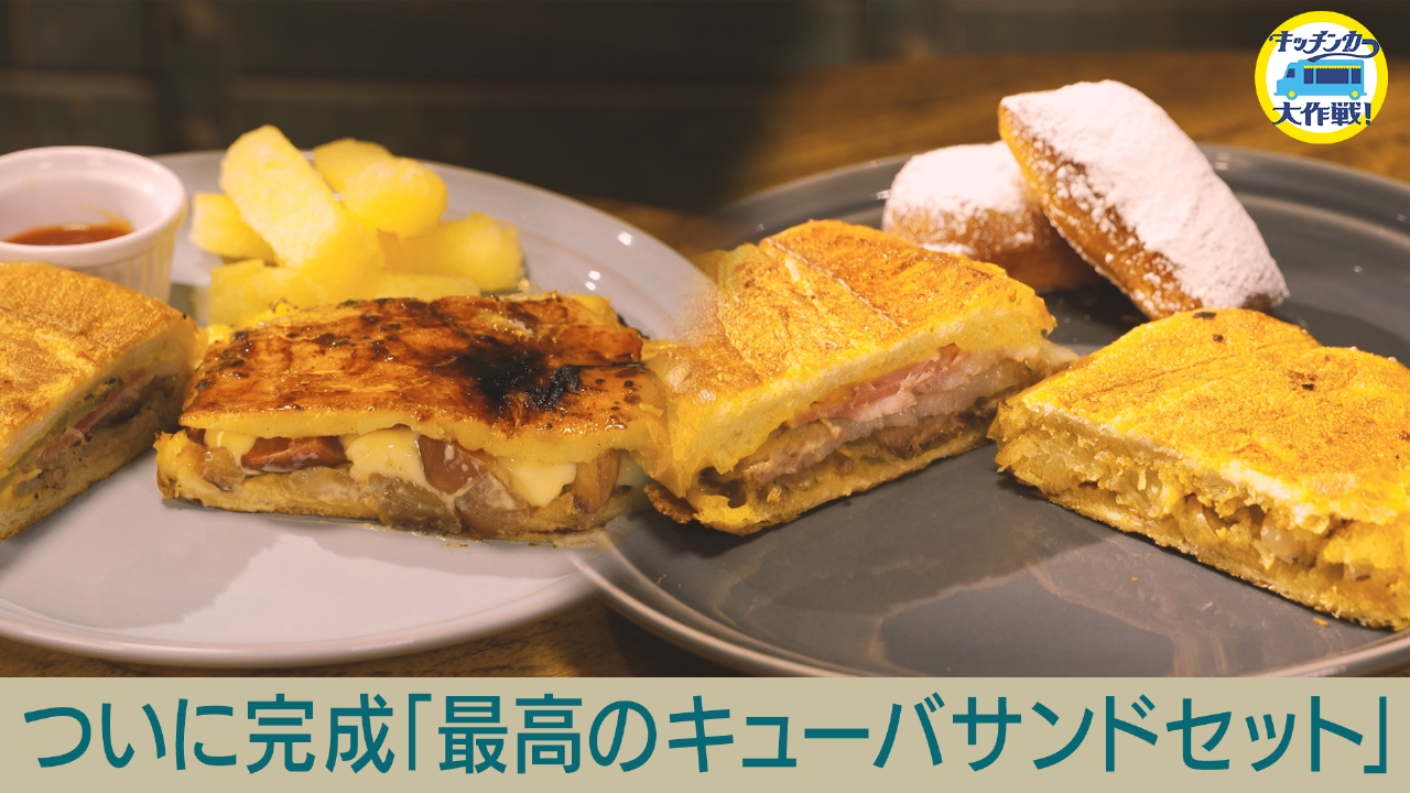 【きっしー予定】F 2F台紙と台紙カバーのセット、松ぼっくりパンチ キッチンカー大作戦！ 7月11日(金)放送分 ついに完成！「最高の