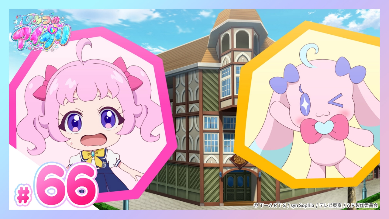 ひみつのアイプリ リング編 7月13日(日)放送分 #66 アイムゥ大集合