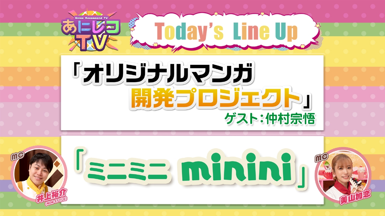 あにレコTV 6月2日(月)放送分 第373回｜アニメ／ヒーロー｜見逃し無料