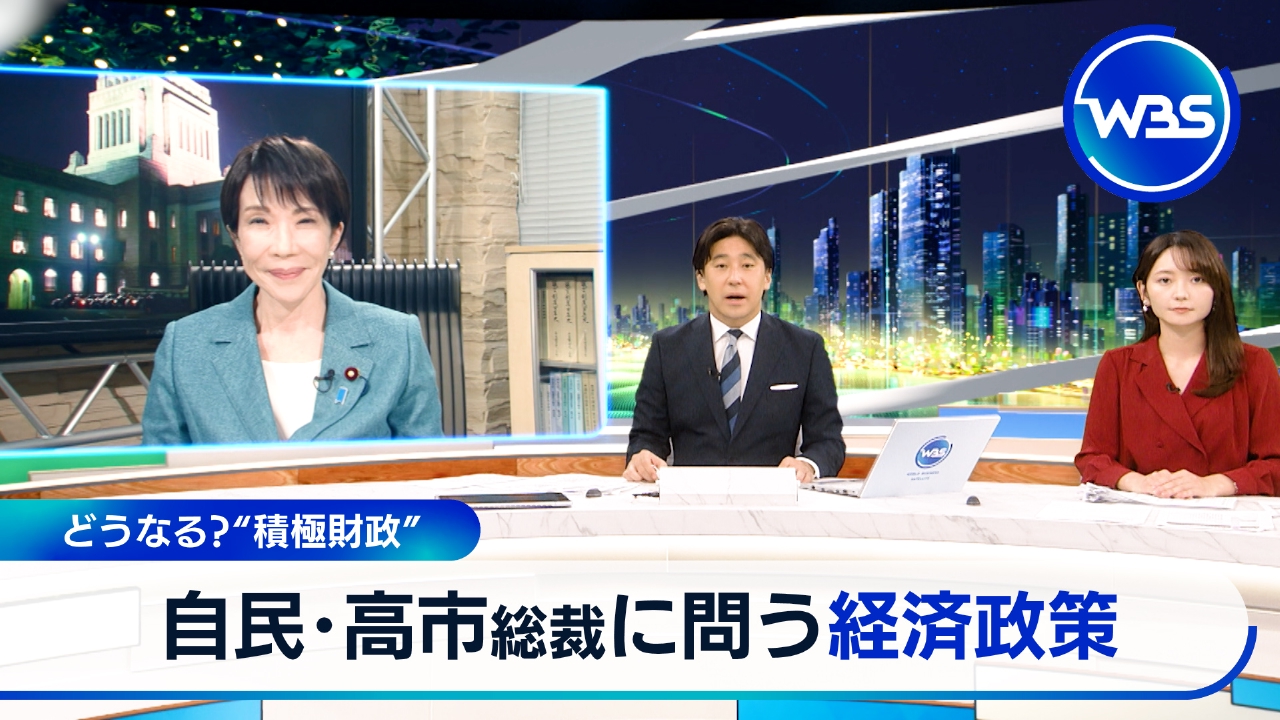 WBS（ワールドビジネスサテライト） 10月9日(木)放送分 緊急生出演
