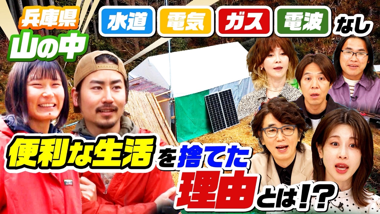 ナゼそこ？＋ 5月8日(木)放送分 謎の“未確認日本人”…山奥で20代男女が0