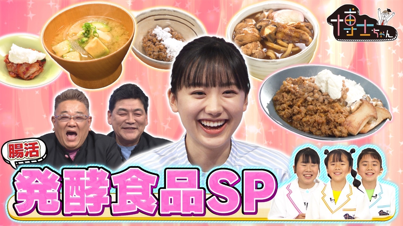 サンドウィッチマン＆芦田愛菜の博士ちゃん 4月26日(土)放送分 2025年4