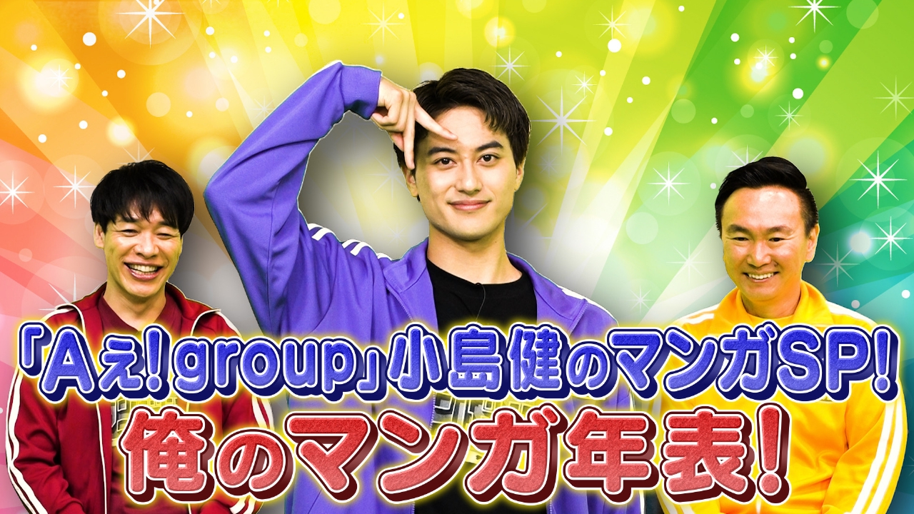 小島健 まとめ売り Aぇ! group 小島健 まとめ売り